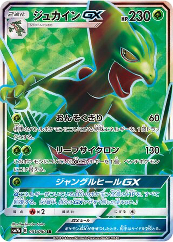 Sceptile GX 51 - Fairy Rise kart görseli