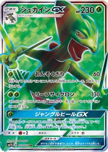 Sceptile GX 51 - Fairy Rise kart gorseli