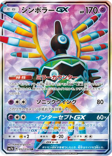 Sigilyph GX 52 - Fairy Rise kart gorseli