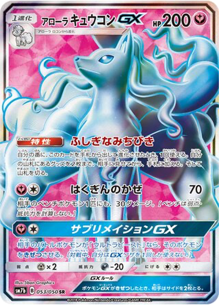 Alolan Ninetales GX 53 - Fairy Rise kart görseli
