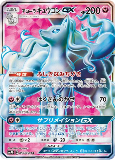 Alolan Ninetales GX 53 - Fairy Rise kart gorseli
