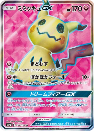Mimikyu GX 54 - Fairy Rise kart gorseli