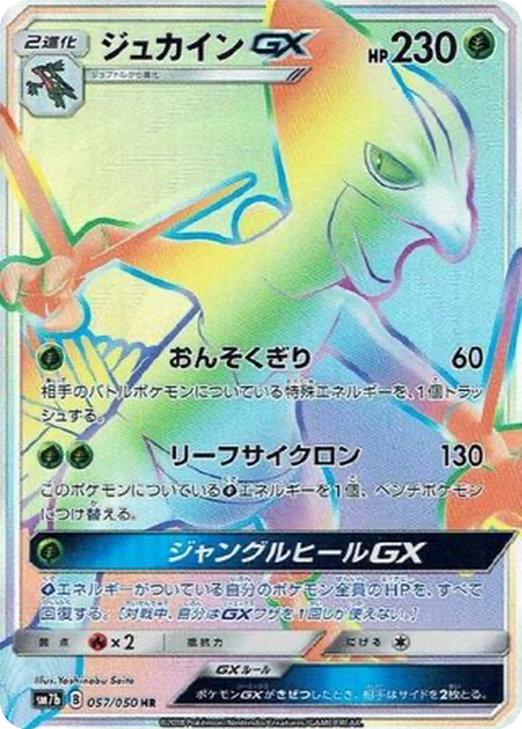 Sceptile GX 57 - Fairy Rise kart görseli