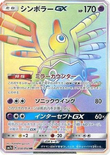 Sigilyph GX 58 - Fairy Rise kart gorseli