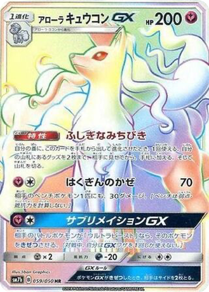 Alolan Ninetales GX 59 - Fairy Rise kart görseli
