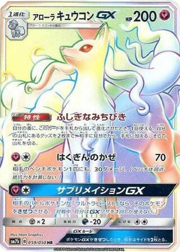 Alolan Ninetales GX 59 - Fairy Rise kart gorseli