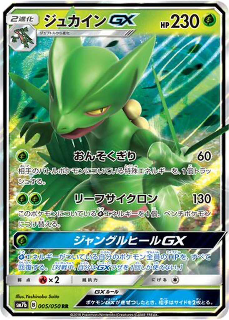 Sceptile GX 5 - Fairy Rise kart görseli