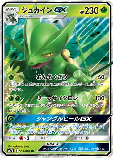 Sceptile GX 5 - Fairy Rise kart gorseli