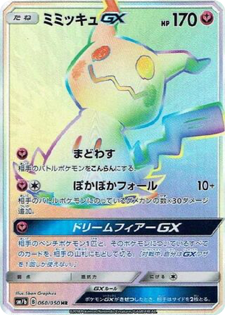 Mimikyu GX 60 - Fairy Rise kart görseli