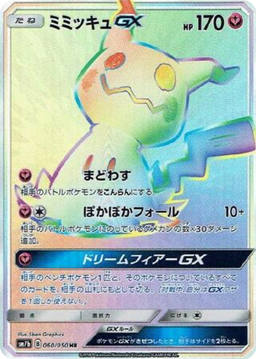 Mimikyu GX 60 - Fairy Rise kart gorseli