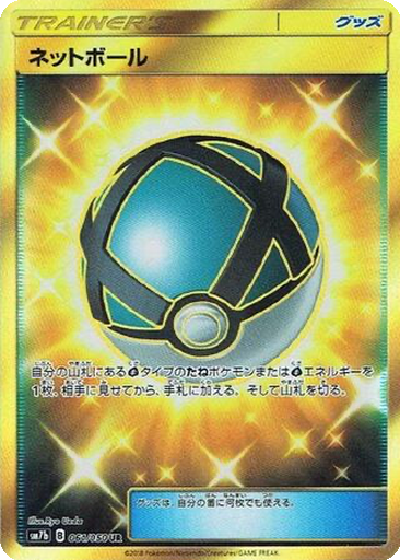 Net Ball 61 - Fairy Rise kart gorseli