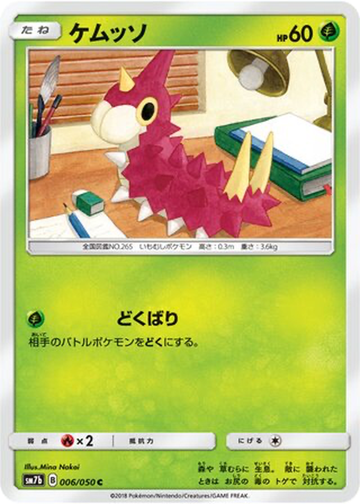 Wurmple 6 - Fairy Rise kart görseli