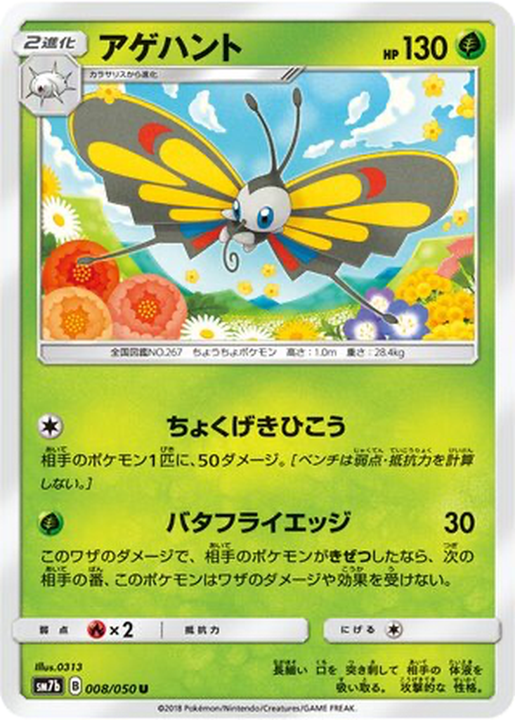 Beautifly 8 - Fairy Rise kart görseli