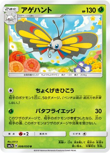 Beautifly 8 - Fairy Rise kart gorseli