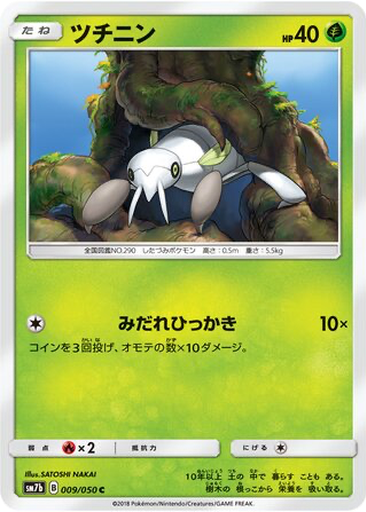 Nincada 9 - Fairy Rise kart gorseli