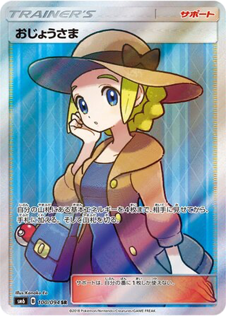Lady 100 - Forbidden Light kart görseli