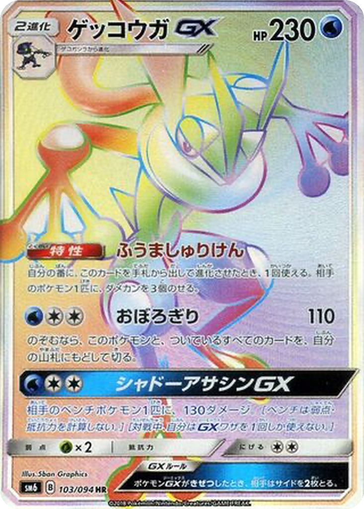 Greninja GX 103 - Forbidden Light kart görseli