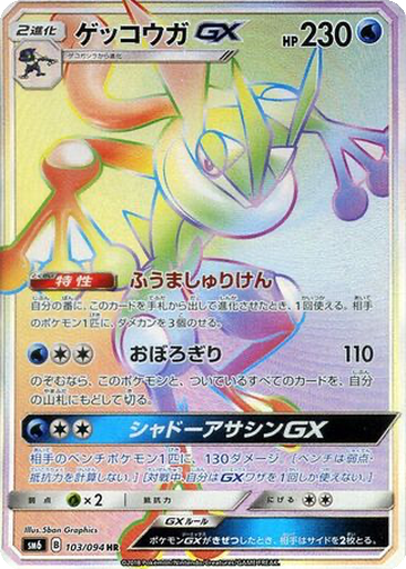 Greninja GX 103 - Forbidden Light kart gorseli