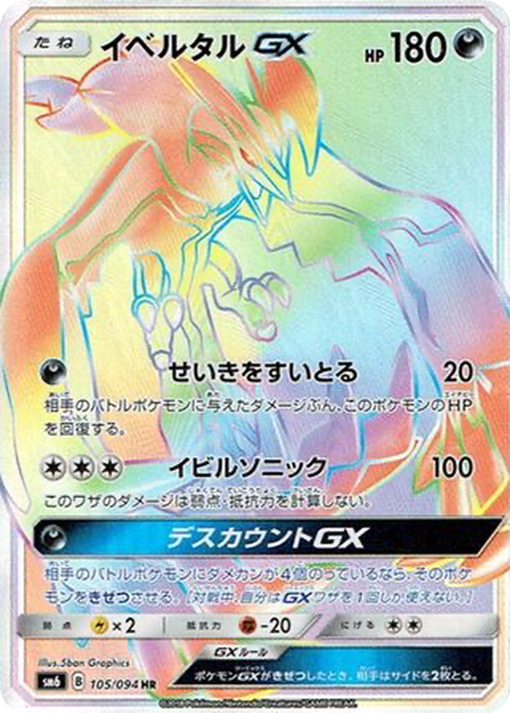 Yveltal GX 105 - Forbidden Light kart görseli