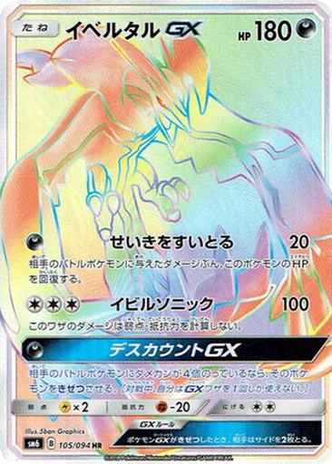 Yveltal GX 105 - Forbidden Light kart gorseli