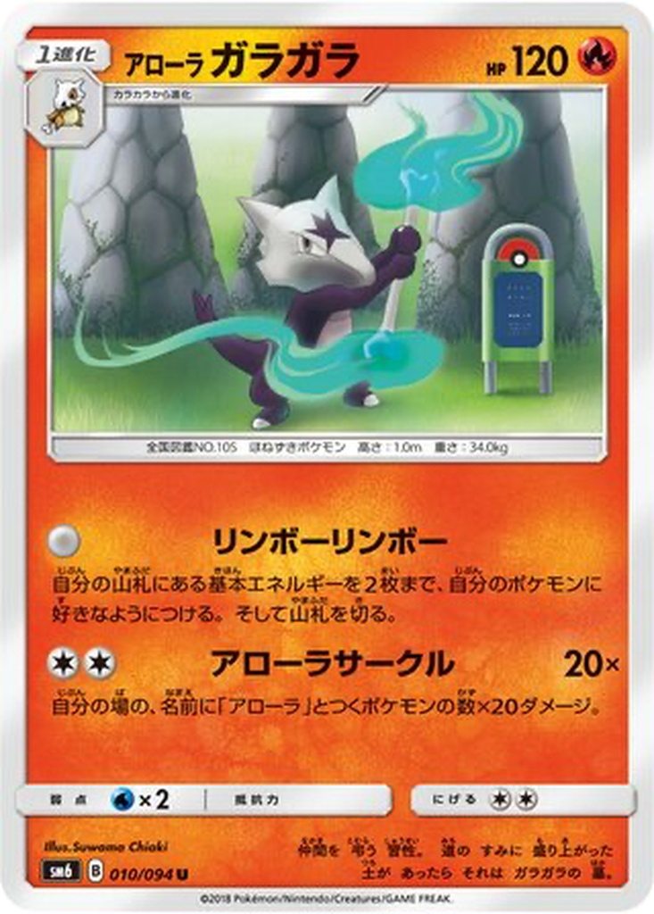 Alolan Marowak 10 - Forbidden Light kart görseli