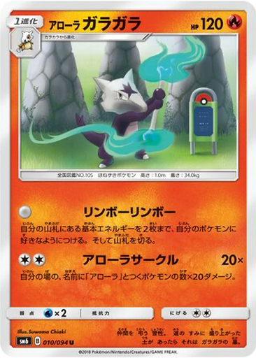 Alolan Marowak 10 - Forbidden Light kart gorseli