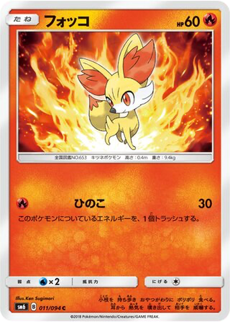 Fennekin 11 - Forbidden Light kart görseli