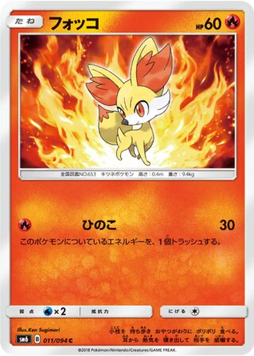 Fennekin 11 - Forbidden Light kart gorseli