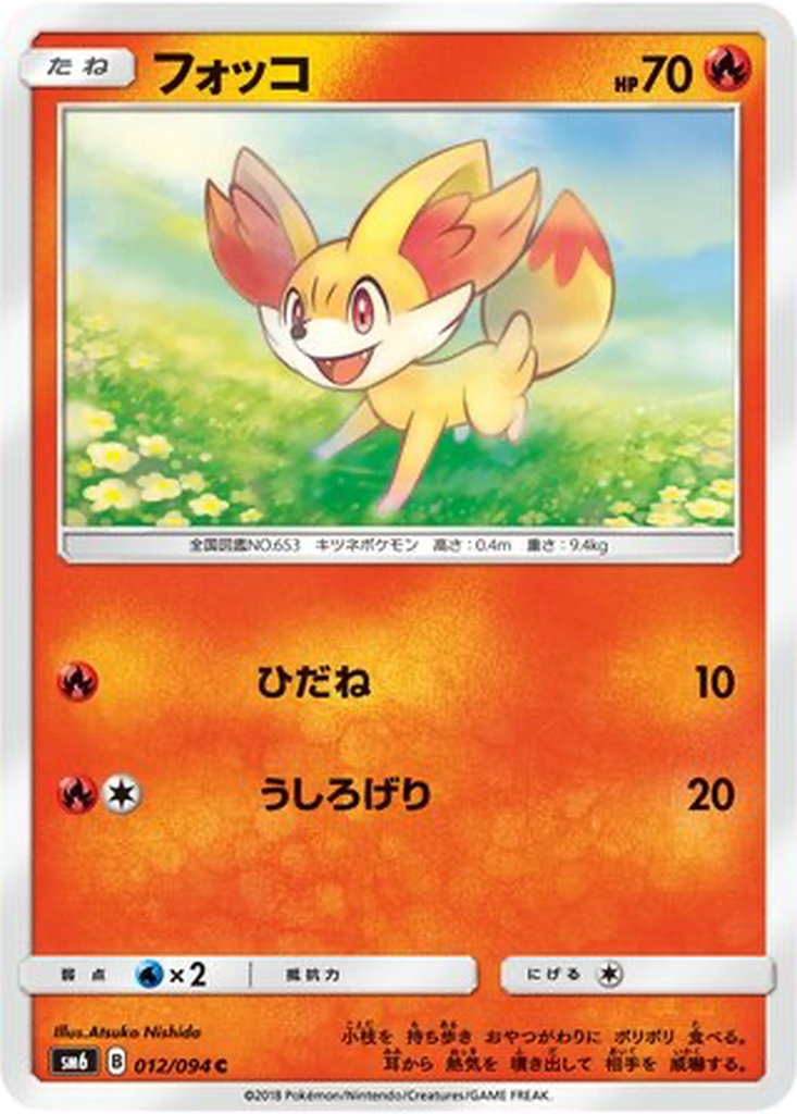 Fennekin 12 - Forbidden Light kart görseli