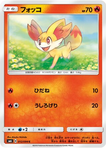 Fennekin 12 - Forbidden Light kart gorseli