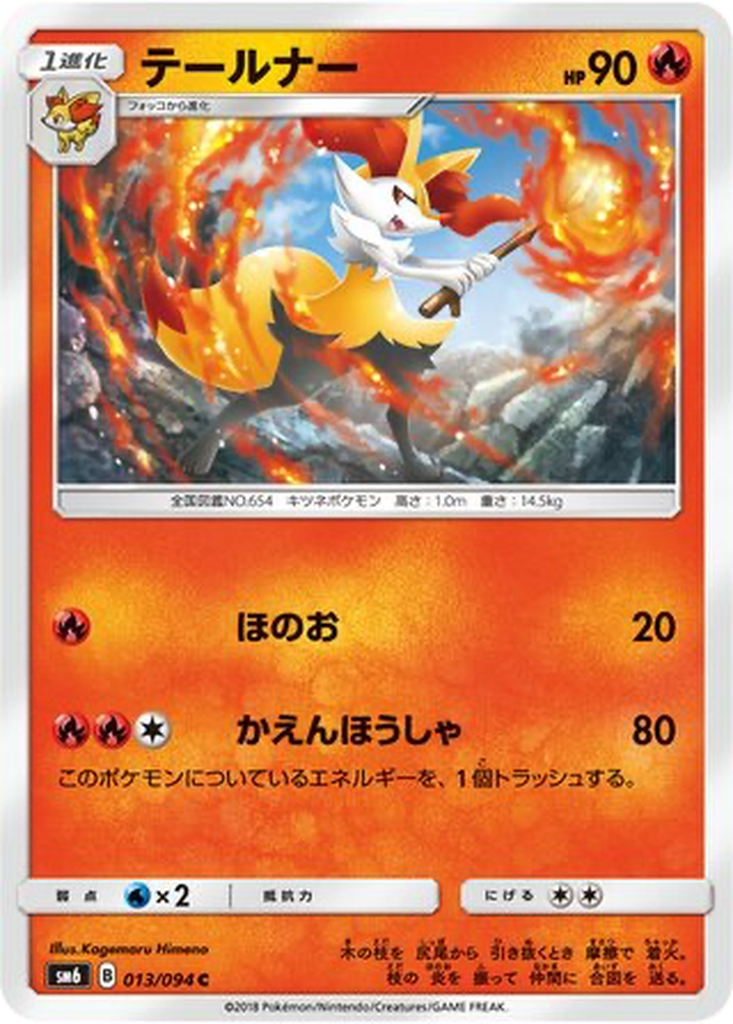 Braixen 13 - Forbidden Light kart görseli