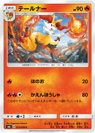 Braixen 13 - Forbidden Light kart gorseli