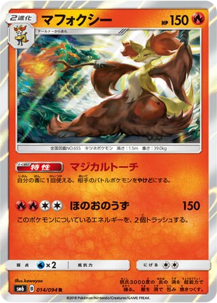 Delphox 14 - Forbidden Light kart görseli