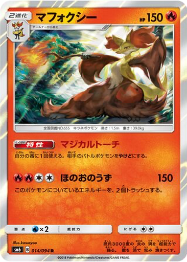 Delphox 14 - Forbidden Light kart gorseli