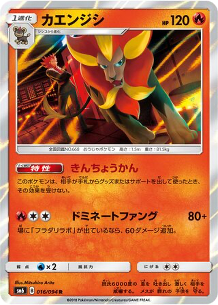 Pyroar 16 - Forbidden Light kart görseli