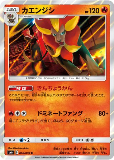 Pyroar 16 - Forbidden Light kart gorseli