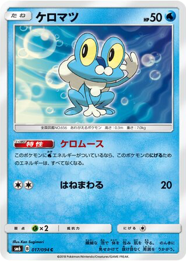 Froakie 17 - Forbidden Light kart gorseli