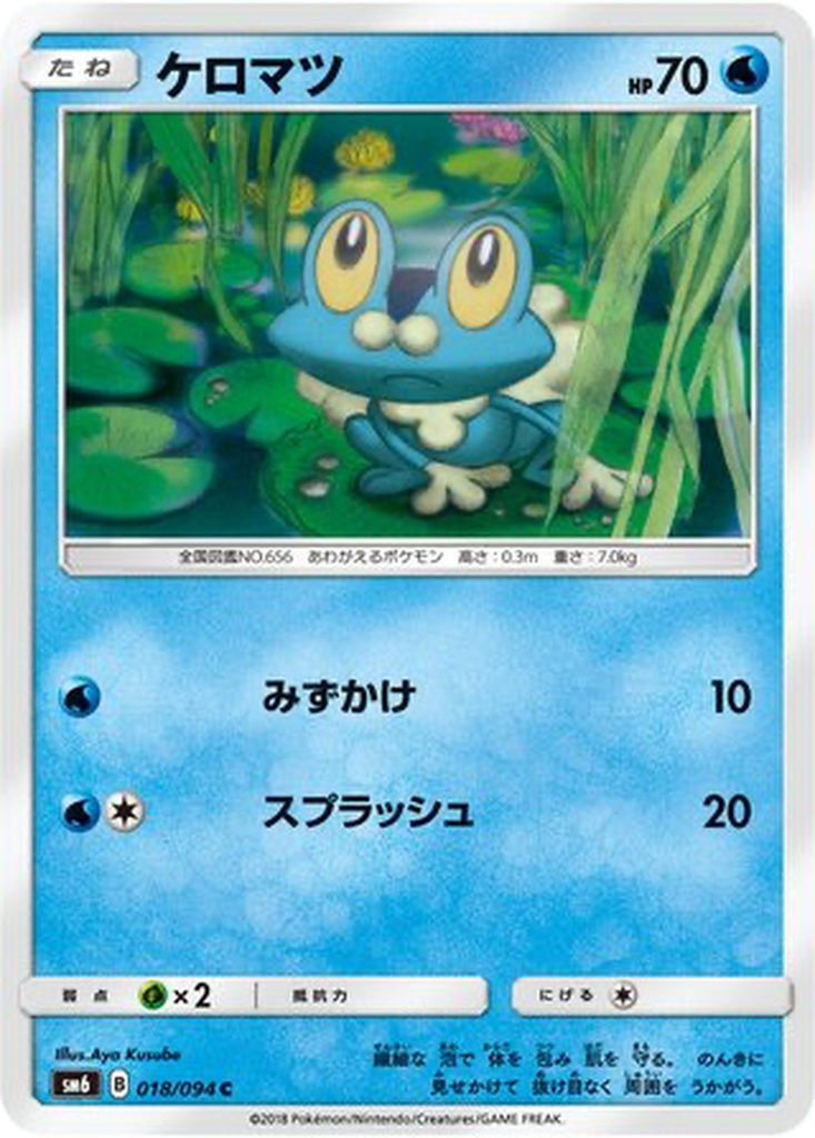 Froakie 18 - Forbidden Light kart görseli