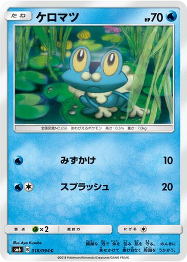 Froakie 18 - Forbidden Light kart gorseli