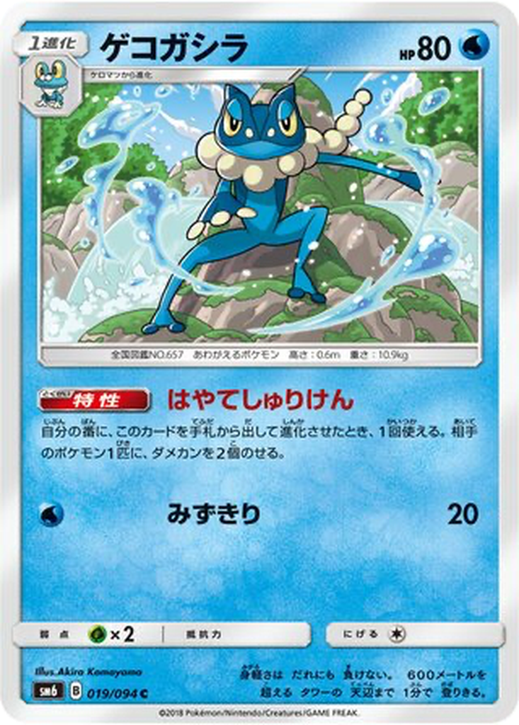 Frogadier 19 - Forbidden Light kart görseli