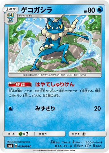 Frogadier 19 - Forbidden Light kart gorseli