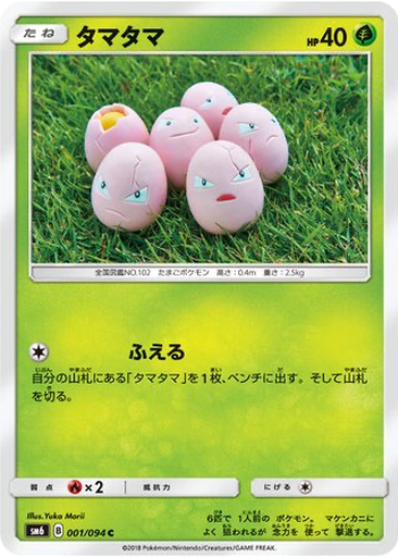 Exeggcute 1 - Forbidden Light kart gorseli