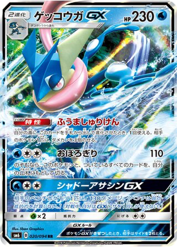Greninja GX 20 - Forbidden Light kart görseli