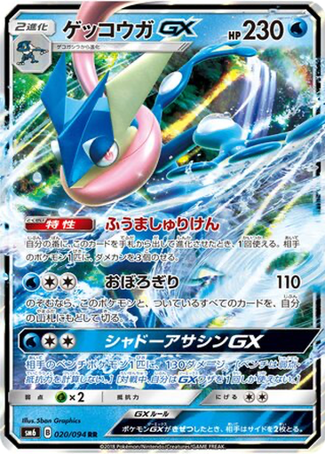 Greninja GX 20 - Forbidden Light kart gorseli