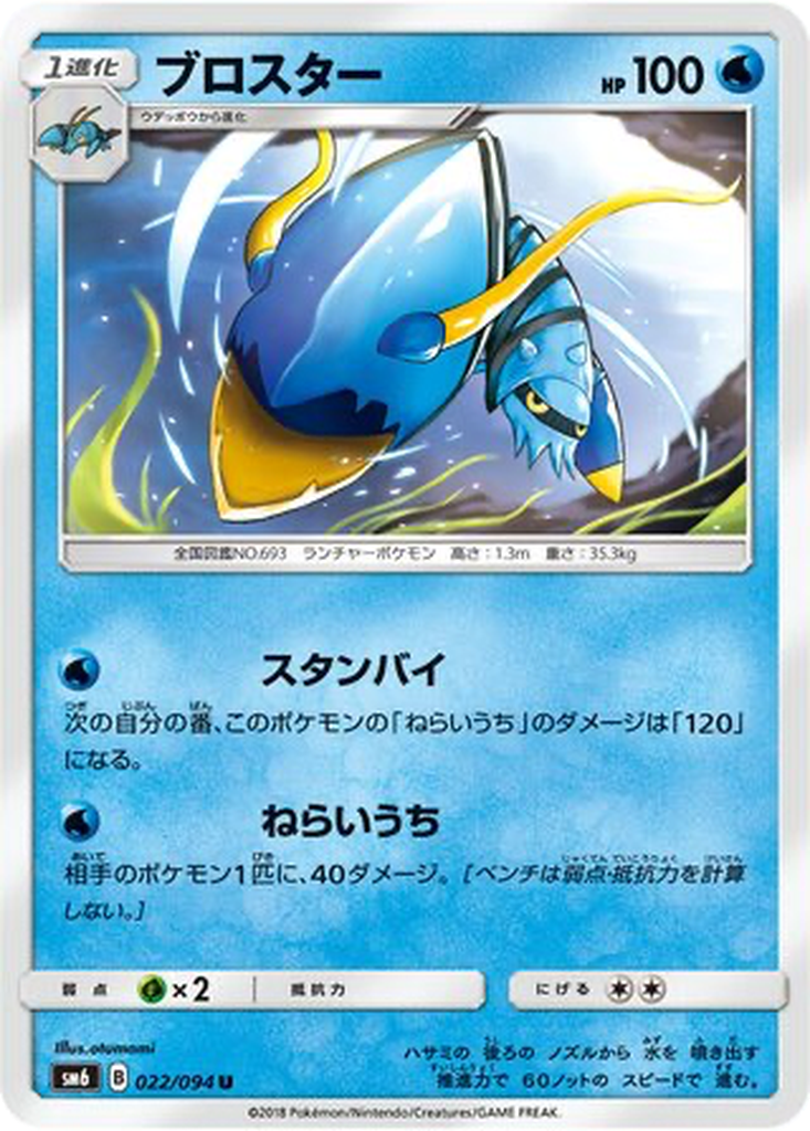 Clawitzer 22 - Forbidden Light kart görseli