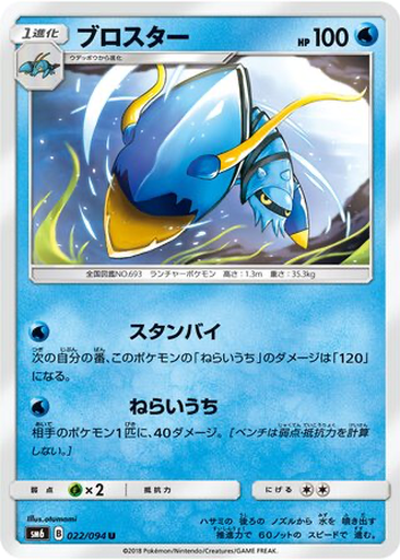 Clawitzer 22 - Forbidden Light kart gorseli