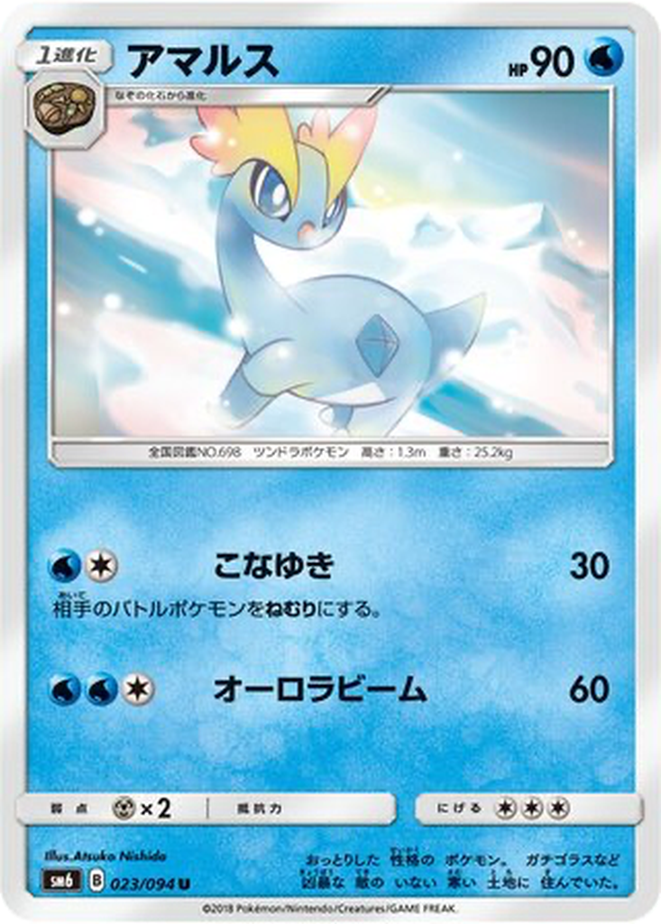 Amaura 23 - Forbidden Light kart görseli
