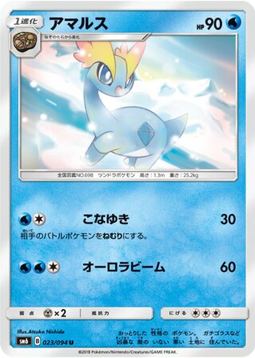 Amaura 23 - Forbidden Light kart gorseli