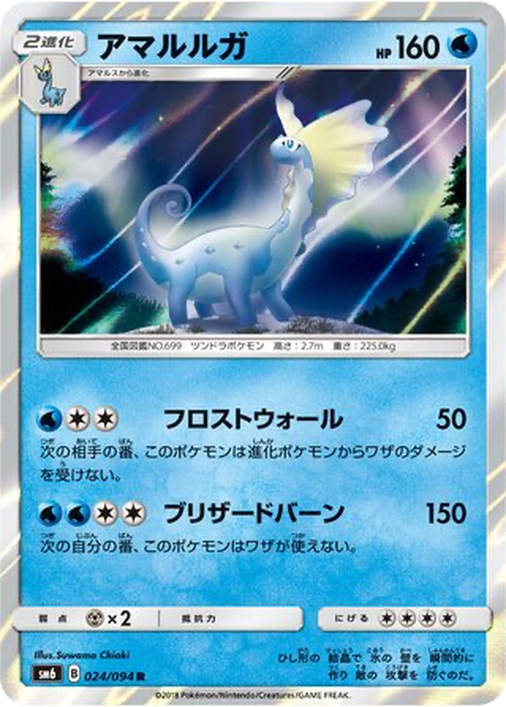 Aurorus 24 - Forbidden Light kart görseli