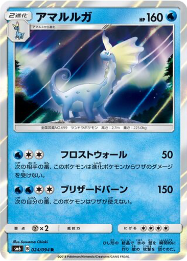 Aurorus 24 - Forbidden Light kart gorseli